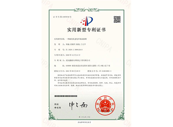 专利证书