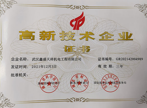 高新技术企业